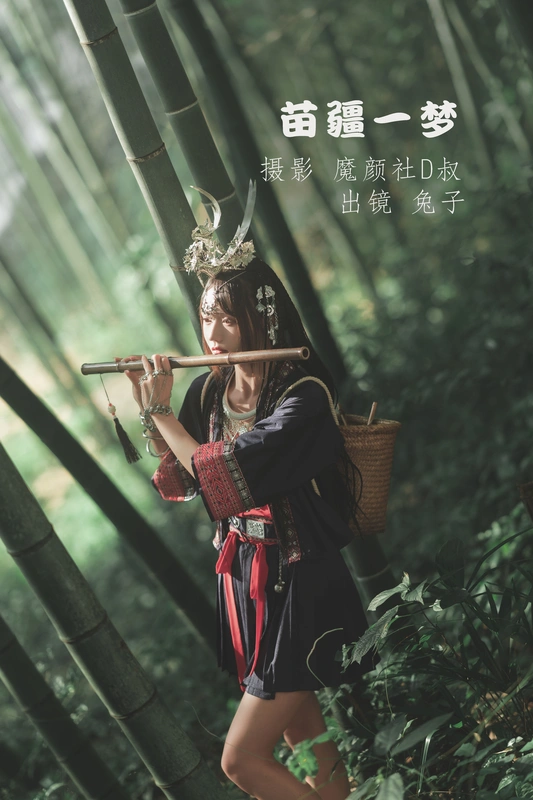 苗疆一梦 - 兔子zzz不吃胡萝卜