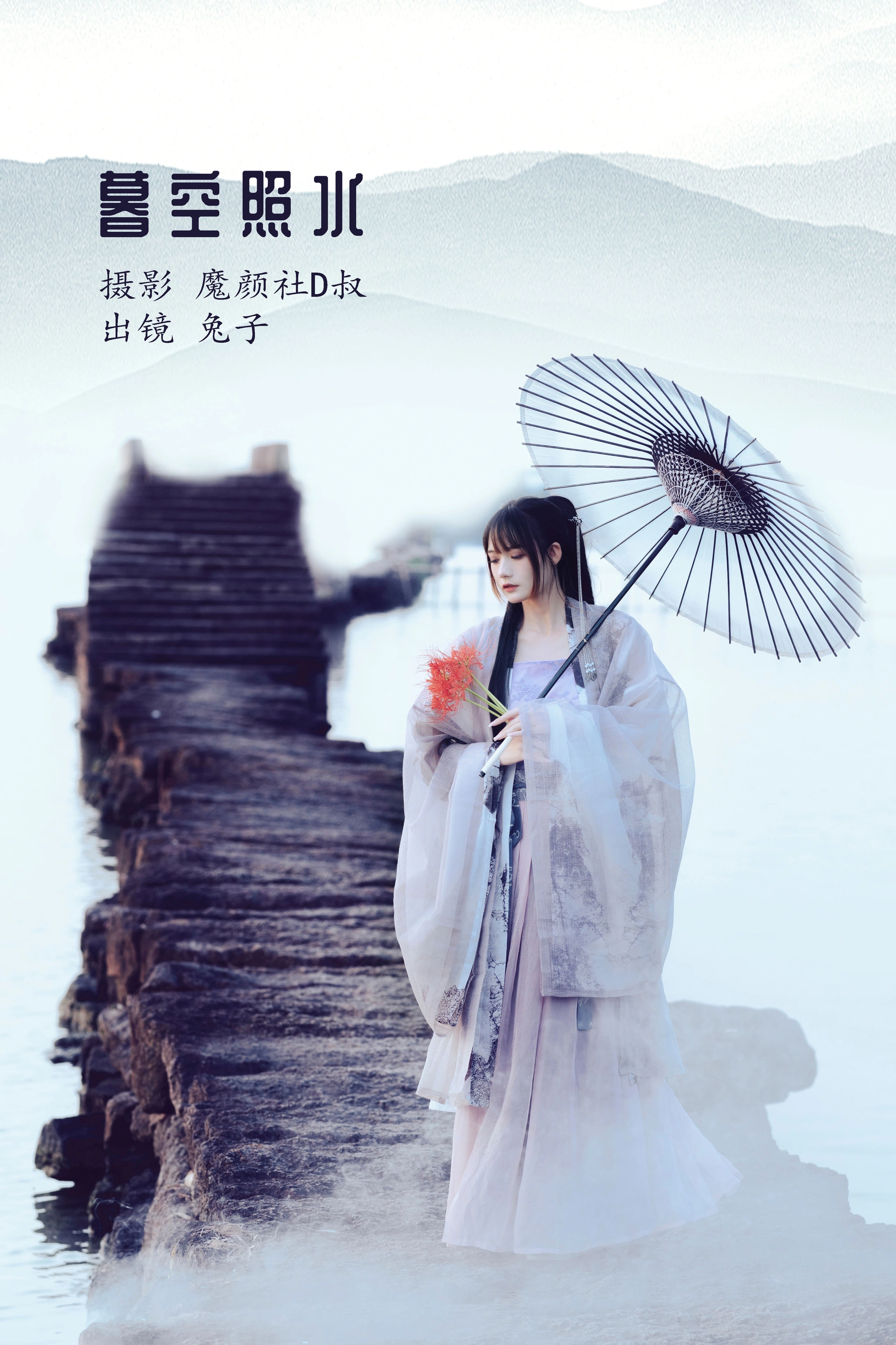 兔子Zzz不吃胡萝卜 - NO.85 暮空照水 1