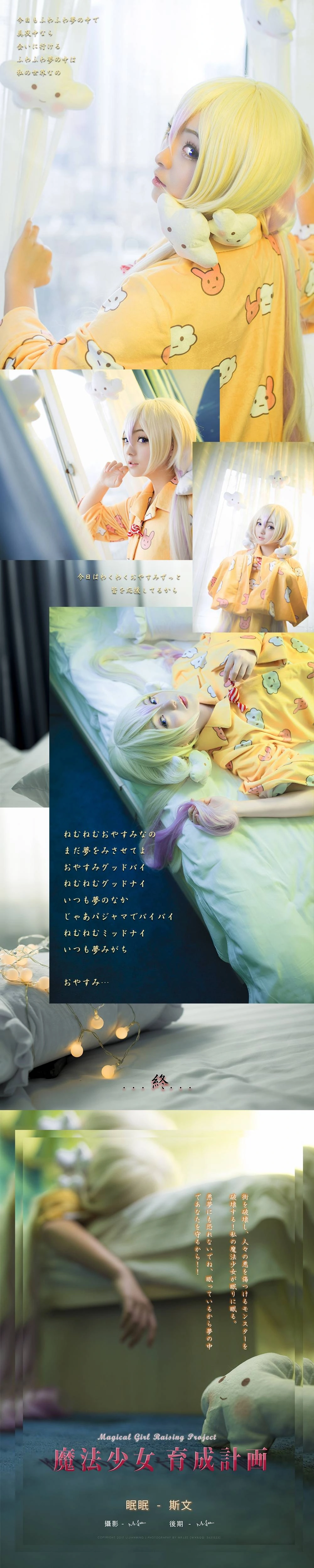 斯文文文文 - NO.03 魔法少女育成计划眠眠 1