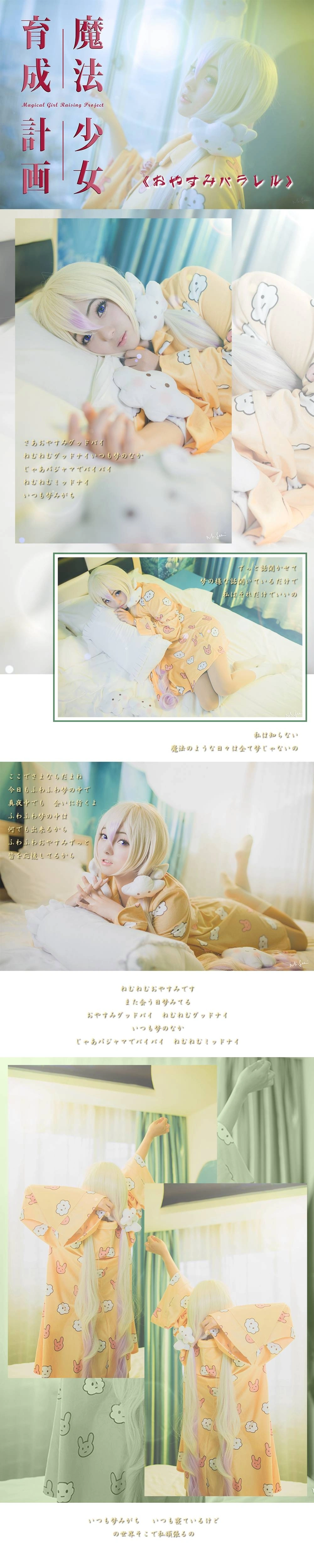 斯文文文文 - NO.03 魔法少女育成计划眠眠 3