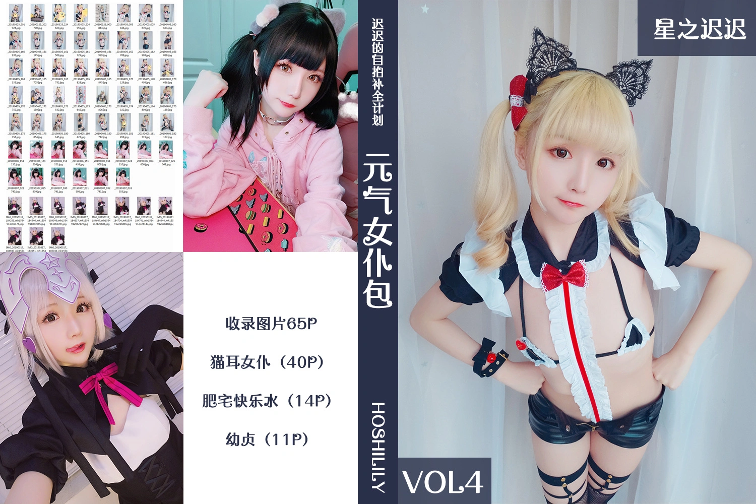 星之迟迟 - VOL.04 元气女仆包 1