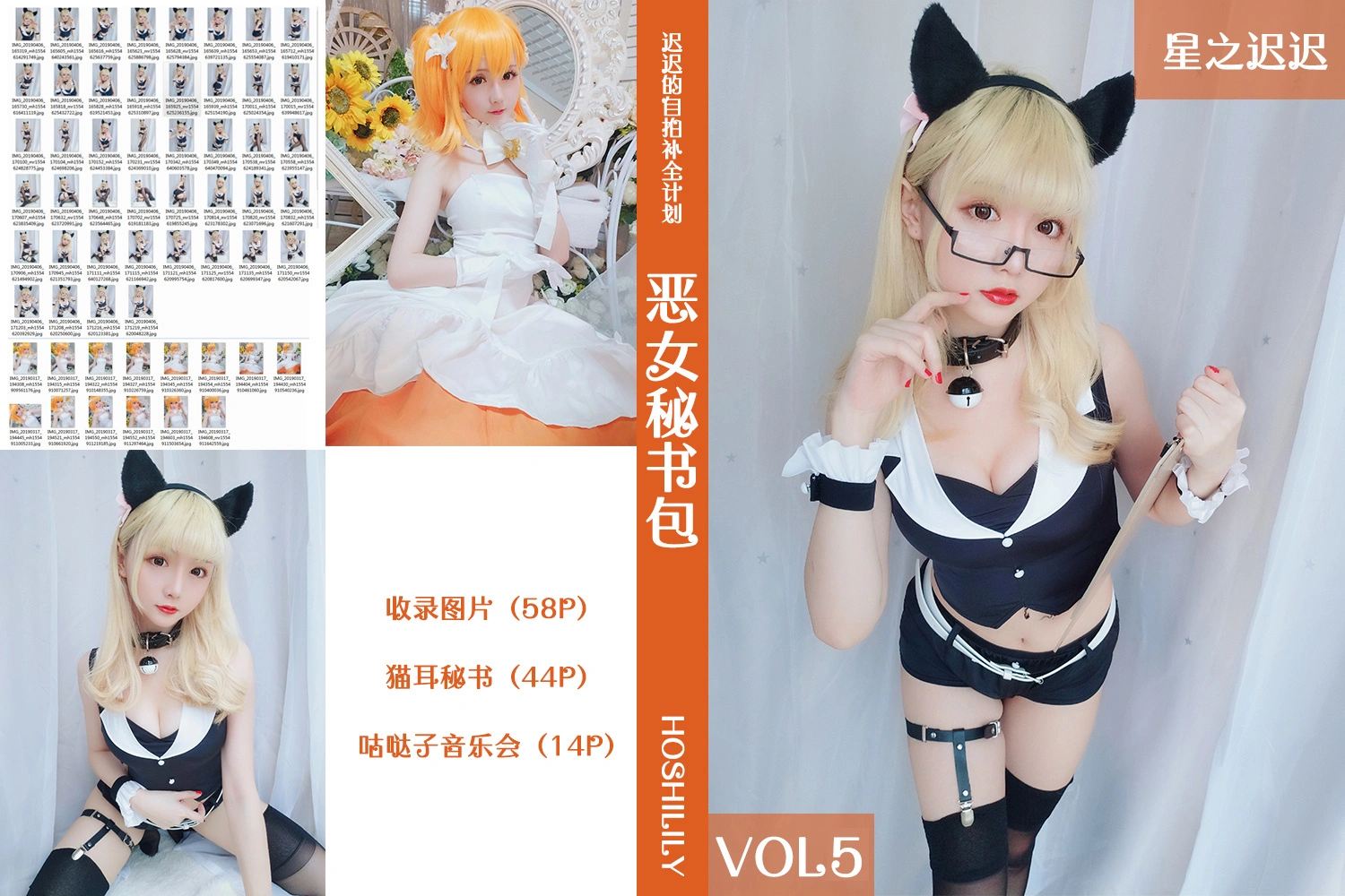 星之迟迟 - VOL.05 恶女秘书包 1