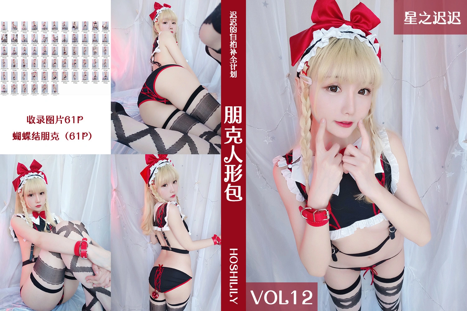 星之迟迟 - VOL.12 朋克人形包 1